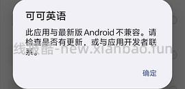 可可英语安卓会员版，闪退的试试第二个 - 线报酷