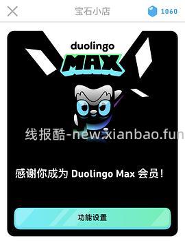 【教程】多邻国，安卓pj版 - 线报酷