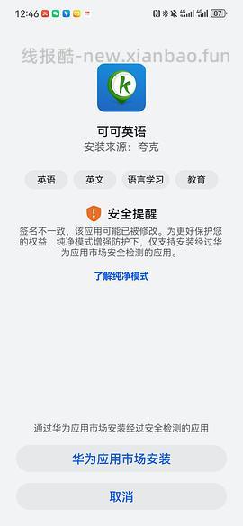 可可英语安卓会员版，闪退的试试第二个 - 线报酷
