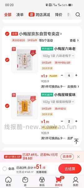 更低！1.9一包/小梅屋102g简单作业3.9一包 - 线报酷