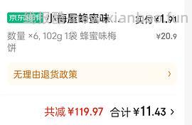 更低！1.9一包/小梅屋102g简单作业3.9一包 - 线报酷