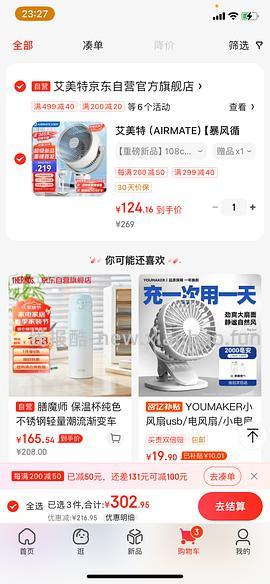🚗跑 3.23更新风扇💰50+｜(车走无返卡)艾美特空气循环扇💰50+ - 线报酷