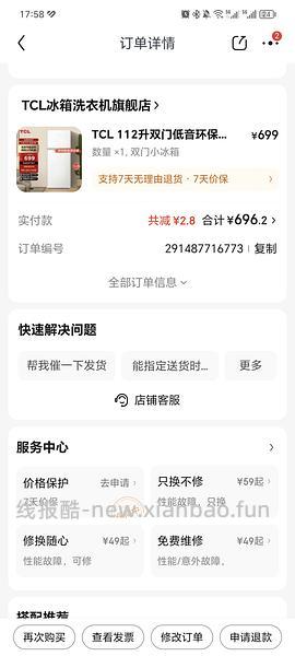 好价租房小冰箱 tcl 112到手500左右 - 线报酷
