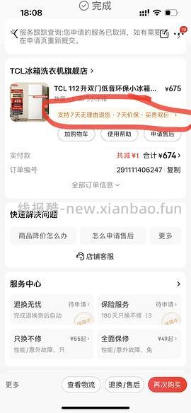 好价租房小冰箱 tcl 112到手500左右 - 线报酷