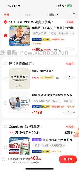 眼镜节4.8-15 依视路膜岩1.60眼镜 242r一副 - 线报酷