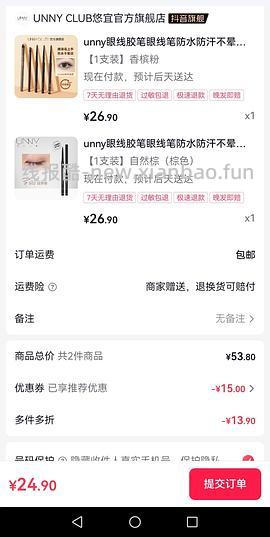 unny眼线胶笔 更低了 1.3一支 - 线报酷
