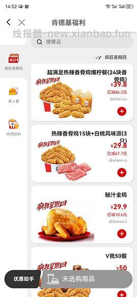 肯德基外卖免配送费 - 线报酷