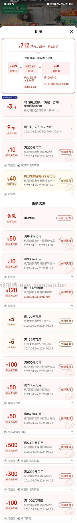 🚗走 超好价！容声200L冰柜470左右。0点有瓜分E卡活动，1k以下冰箱不参与，冰柜参与 - 线报酷