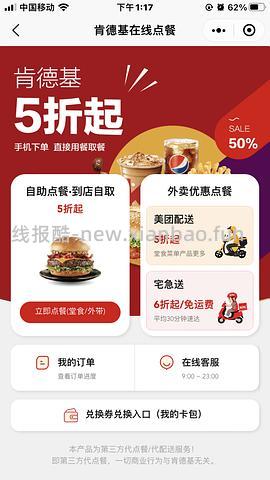 肯德基外卖免配送费 - 线报酷