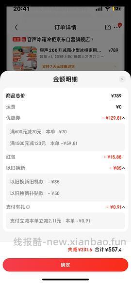 🚗走 超好价！容声200L冰柜470左右。0点有瓜分E卡活动，1k以下冰箱不参与，冰柜参与 - 线报酷