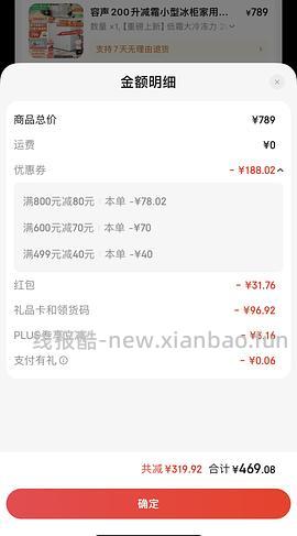 🚗走 超好价！容声200L冰柜470左右。0点有瓜分E卡活动，1k以下冰箱不参与，冰柜参与 - 线报酷