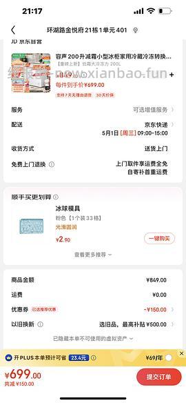 🚗走 超好价！容声200L冰柜470左右。0点有瓜分E卡活动，1k以下冰箱不参与，冰柜参与 - 线报酷