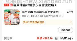 🚗走 超好价！容声200L冰柜470左右。0点有瓜分E卡活动，1k以下冰箱不参与，冰柜参与 - 线报酷