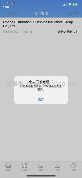 【教程】（9/28更新证书）浅浅的写一个ios 苹果应用多开教程 - 线报酷