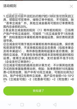丰巢寄快递的省钱方法 - 线报酷