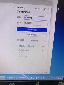 【教程】iOS系统改美团定位 - 线报酷