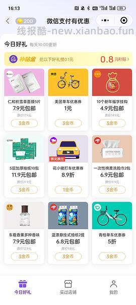 腾讯视频会员每天领 - 线报酷
