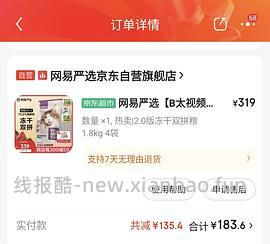 网易严选猫粮294.3 - 线报酷