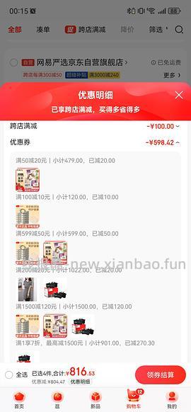 网易严选猫粮294.3 - 线报酷