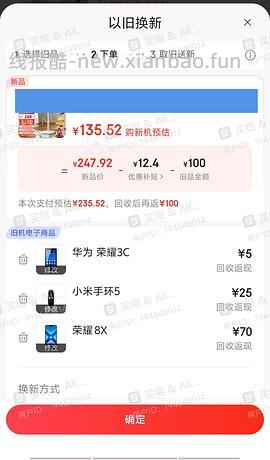 没大件但有旧手机平板手环，想要新空调以旧换新的补贴怎么做 - 线报酷