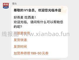 西麦核桃/红枣麦片 9元一包 - 线报酷