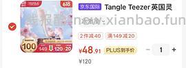 （更便宜了）长柄tt梳40左右 正常尺寸非迷你款 三色可选 - 线报酷