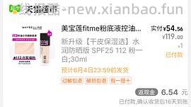 美宝莲fitme粉底液40ml+粉扑🉑28r入 - 线报酷