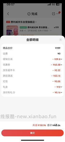 费利威朋友48ml套装64需plus - 线报酷