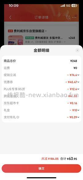 费利威朋友48ml套装64需plus - 线报酷