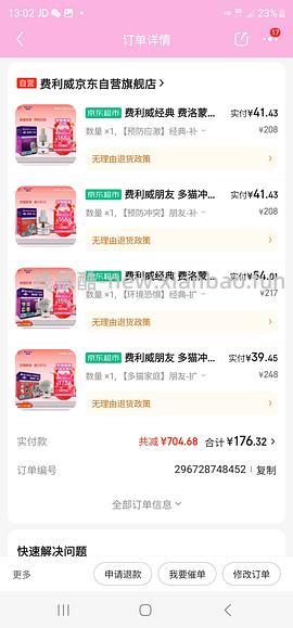 费利威朋友48ml套装64需plus - 线报酷