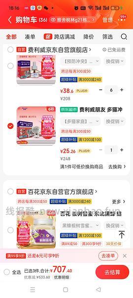 费利威朋友48ml套装64需plus - 线报酷