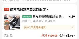 全自动熬药中药壶9r，车半走！/更新另一家店 - 线报酷