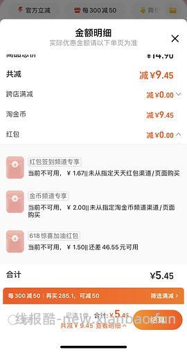 淘金币抵扣变少了 自辨 更新一下 发个比较简单的不到1r买5包40抽可心柔作业 - 线报酷