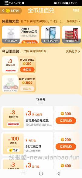 淘金币抵扣变少了 自辨 更新一下 发个比较简单的不到1r买5包40抽可心柔作业 - 线报酷