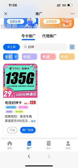 【教程】流量卡及流量卡返利教程 - 线报酷