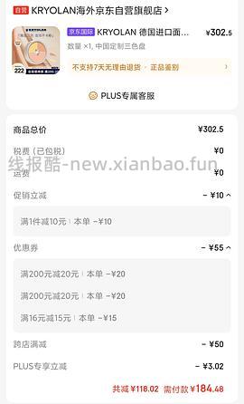 歌剧魅影中国限定/三色遮瑕160左右 可申请价保或比价，最终可以128入手？？？ - 线报酷