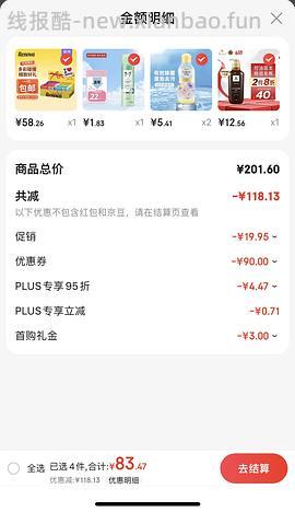 花王定型喷雾11.66，补充了一个50g 0.3的 - 线报酷