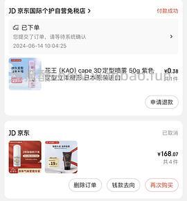 花王定型喷雾11.66，补充了一个50g 0.3的 - 线报酷