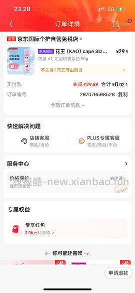 花王定型喷雾11.66，补充了一个50g 0.3的 - 线报酷