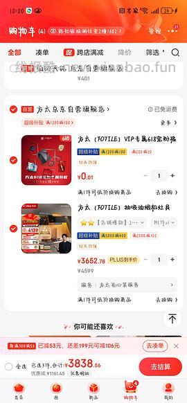 方太抽油烟机➕灶具 3372元 - 线报酷