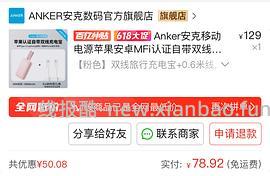 车跑 安克充电宝自带双线1w毫安凑200-20到手99 凑500-40 到手87 pdd 抢100-50券还可更低 - 线报酷