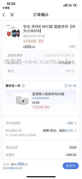 华为手环8标准版145左右。楼里姐妹有更便宜的浦发买法nfc160+！🆕🉑领取一条备用黑色表带！！ - 线报酷