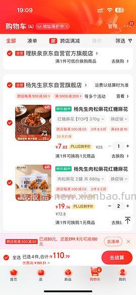 车走🈚️货 杨先生肉松麻花8r一罐 红糖麻花7r一罐 - 线报酷