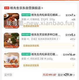 车走🈚️货 杨先生肉松麻花8r一罐 红糖麻花7r一罐 - 线报酷