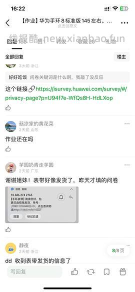 重复作业 免费的华为手环8表带（飞速发货） - 线报酷