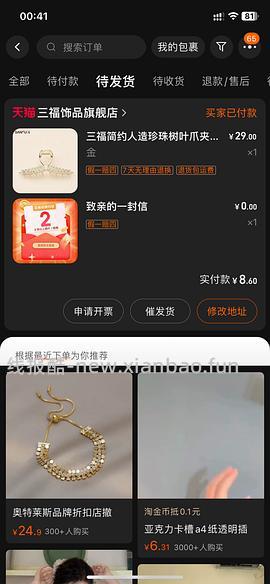 6r左右买一个三福抓夹 - 线报酷