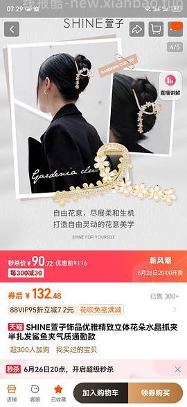 6r左右买一个三福抓夹 - 线报酷