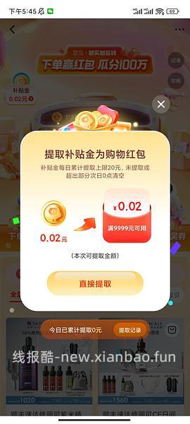 🥬🐦新活动 - 线报酷