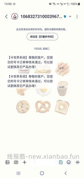 【教程】流量卡及流量卡返利教程 - 线报酷