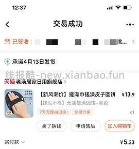 【教程】热爱搓澡星人进 - 线报酷